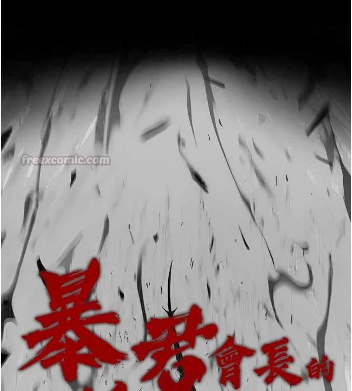暴君会长的娇媳们第39話-爸&hellip;拜託抱抱我