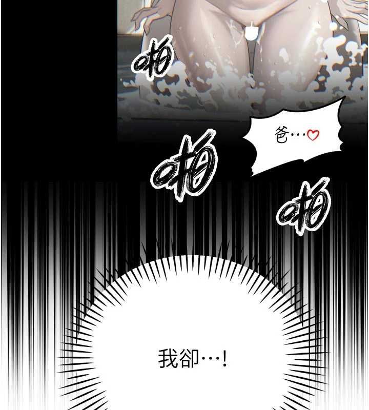 暴君会长的娇媳们第39話-爸&hellip;拜託抱抱我