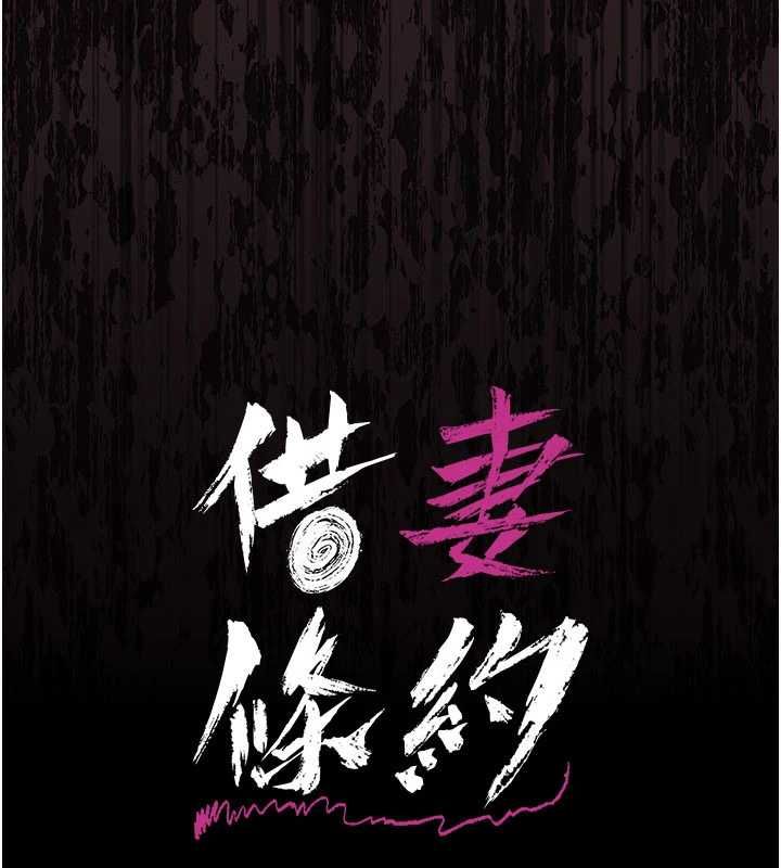 借妻條約第47話-相聚的兩對夫妻
