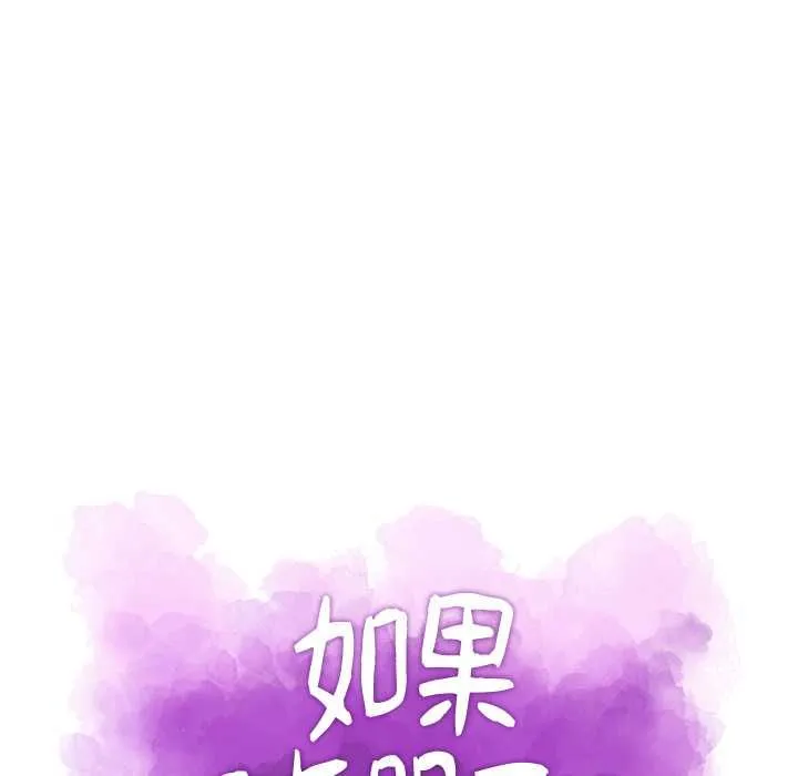 如果還有明天？第9話
