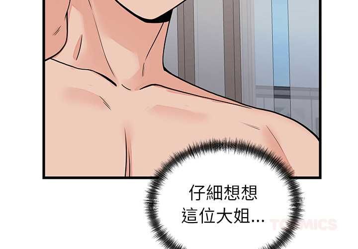 少爷的替身第52話