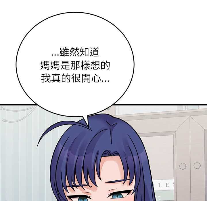少爷的替身第52話