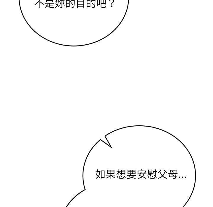 少爷的替身第52話