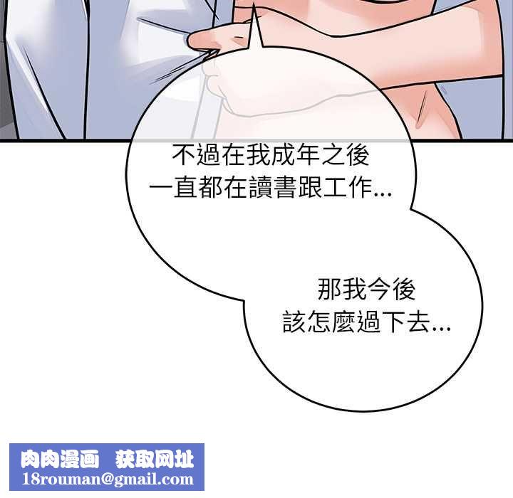 少爷的替身第52話