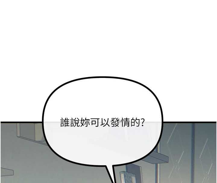 恶次人生第56話-發情的變態母豬♥