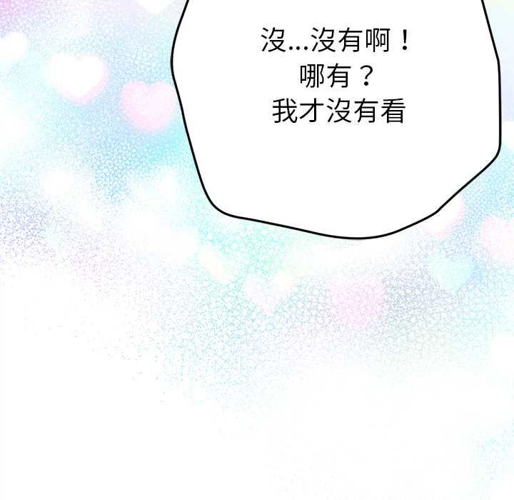 不只是朋友第13話