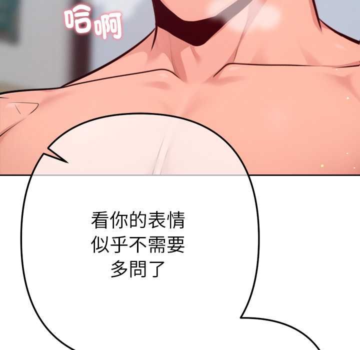 不只是朋友第13話