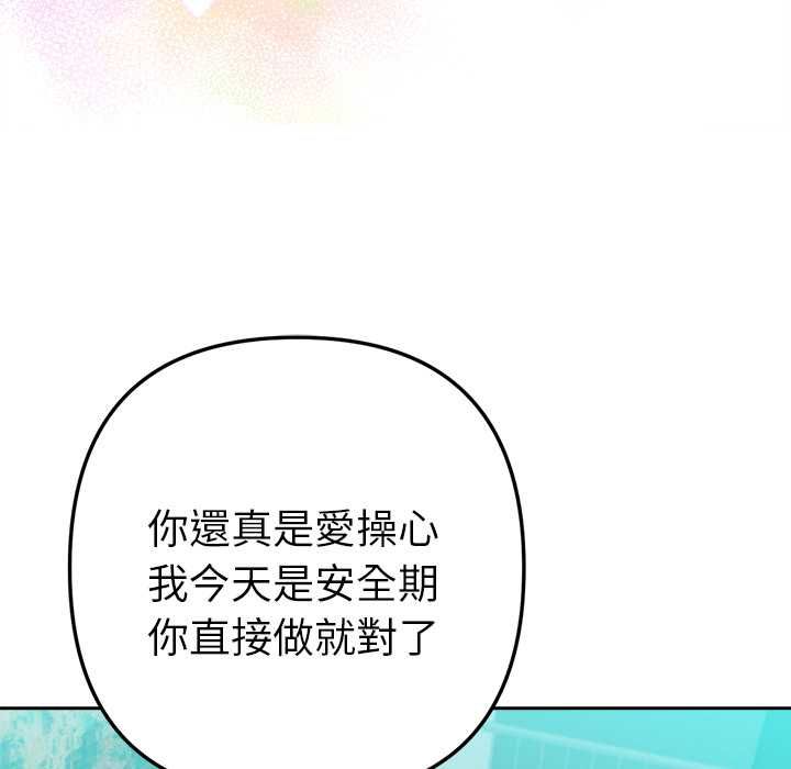 不只是朋友第13話