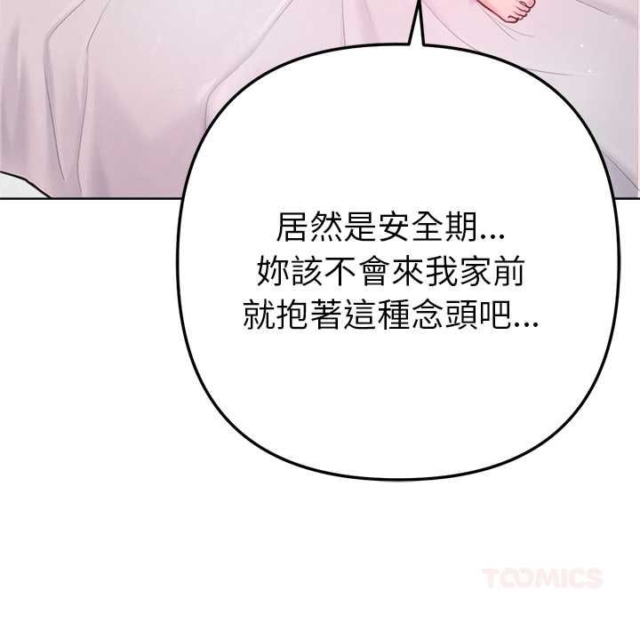 不只是朋友第13話