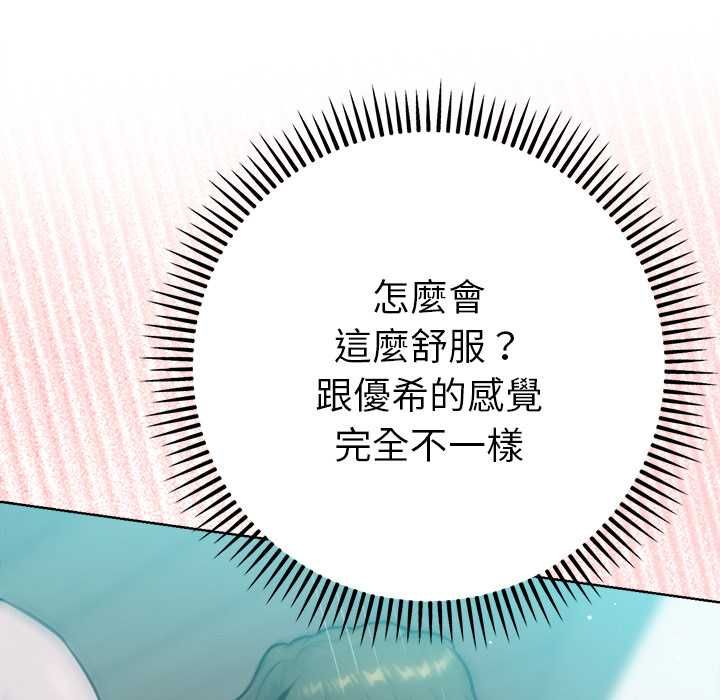 不只是朋友第13話