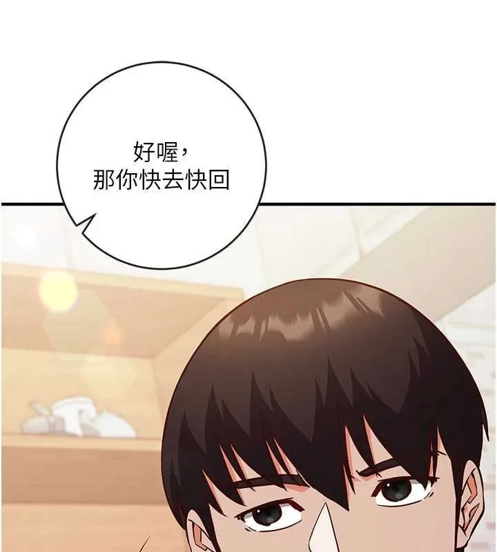 催眠媮心計第16話-等玩膩妳之後就丟掉
