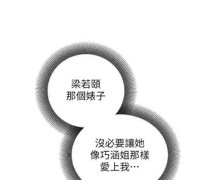 催眠偷心计第16話-等玩膩妳之後就丟掉