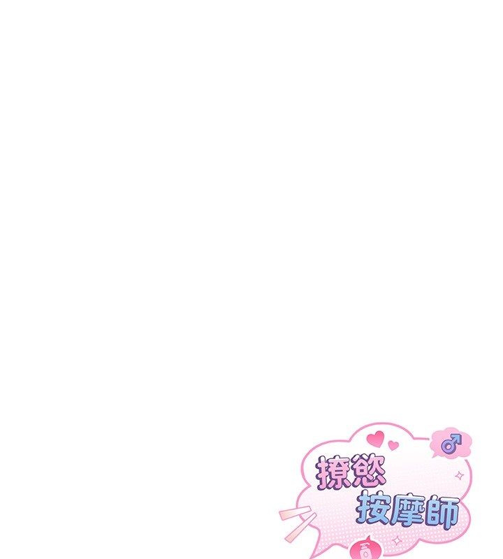 撩慾按摩师第7話-淪陷的處女之身