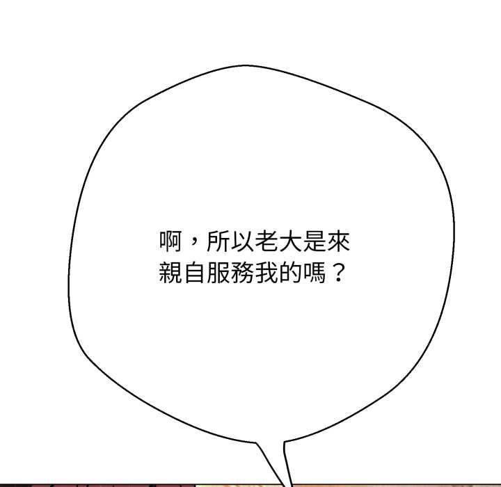 黑帮千金养成记第26話
