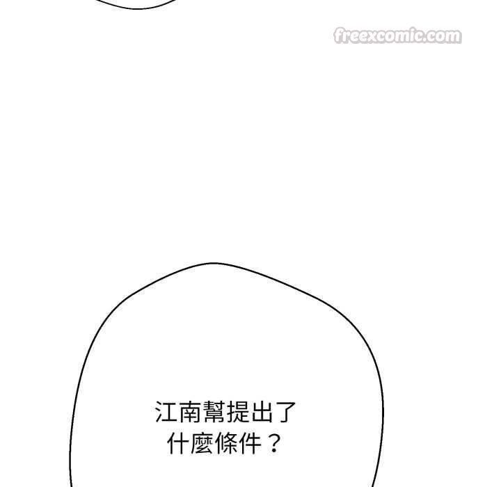 黑帮千金养成记第26話