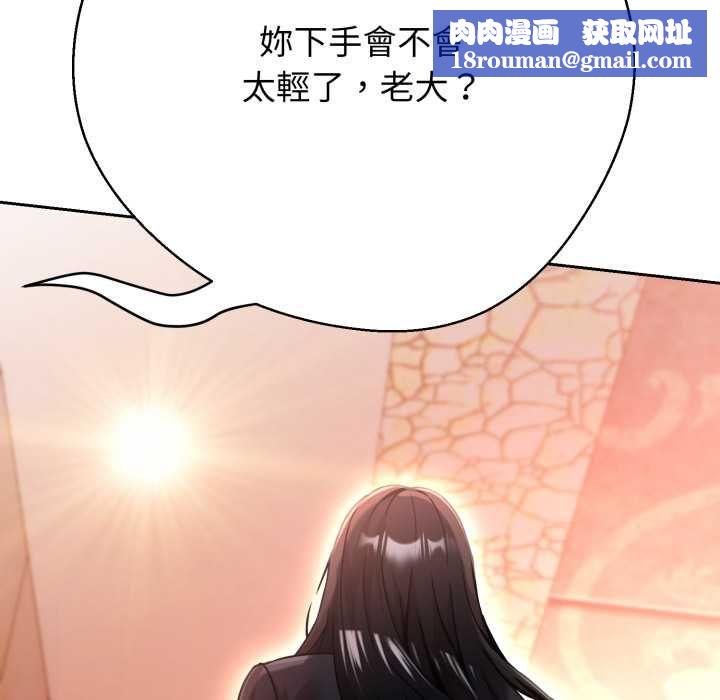 黑帮千金养成记第26話