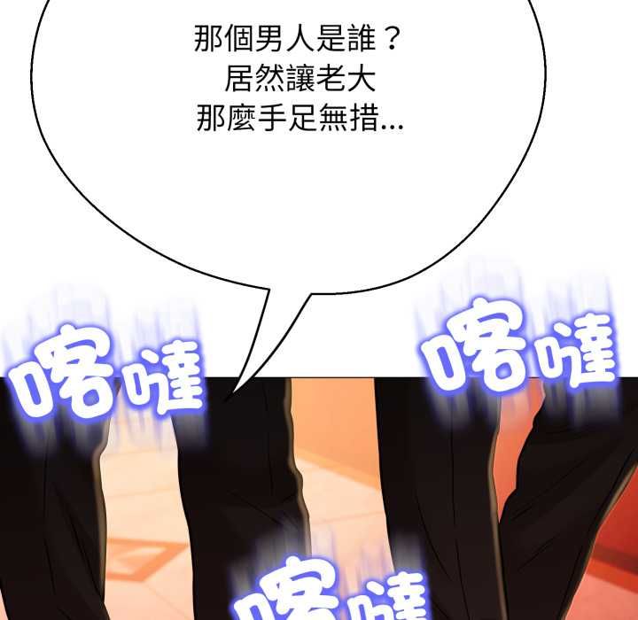 黑帮千金养成记第26話