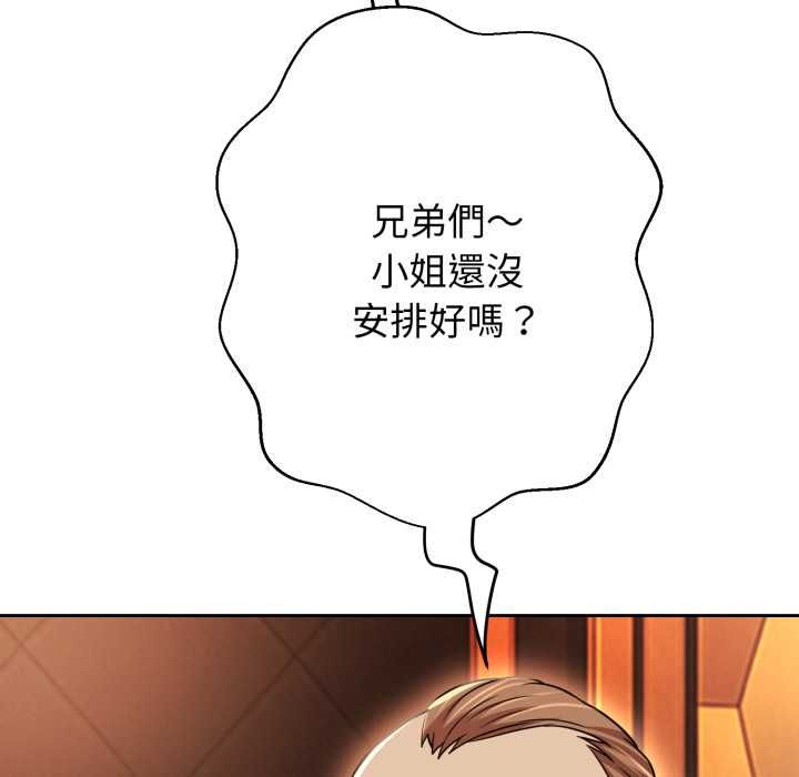 黑帮千金养成记第26話