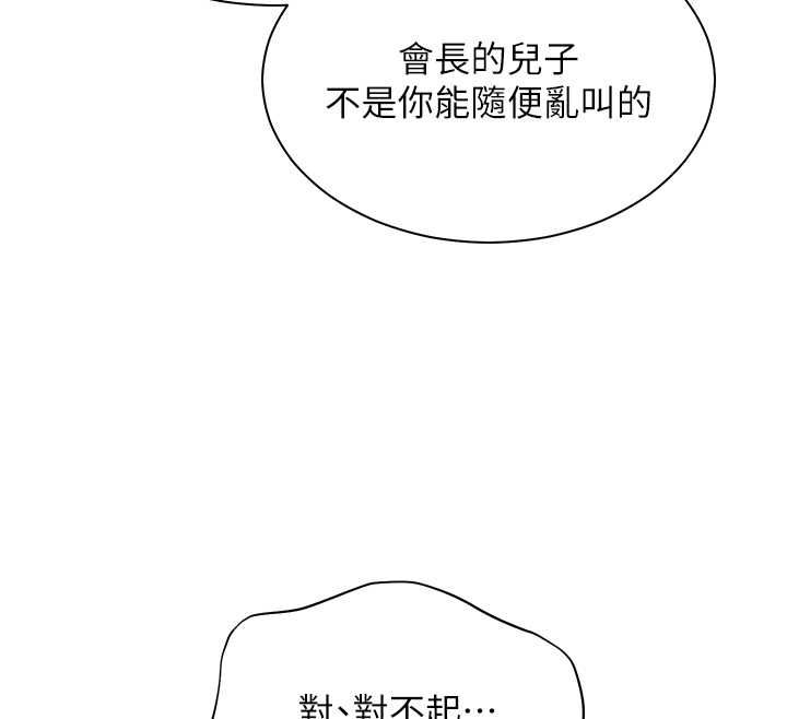 老师的亲密指导第99話-吃醋學生的危險提議