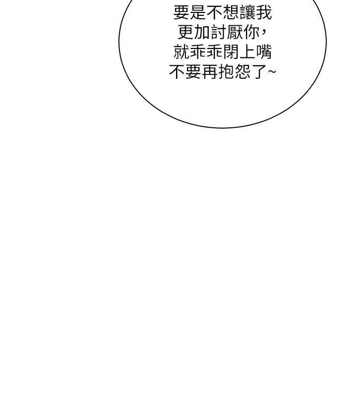 老师的亲密指导第99話-吃醋學生的危險提議