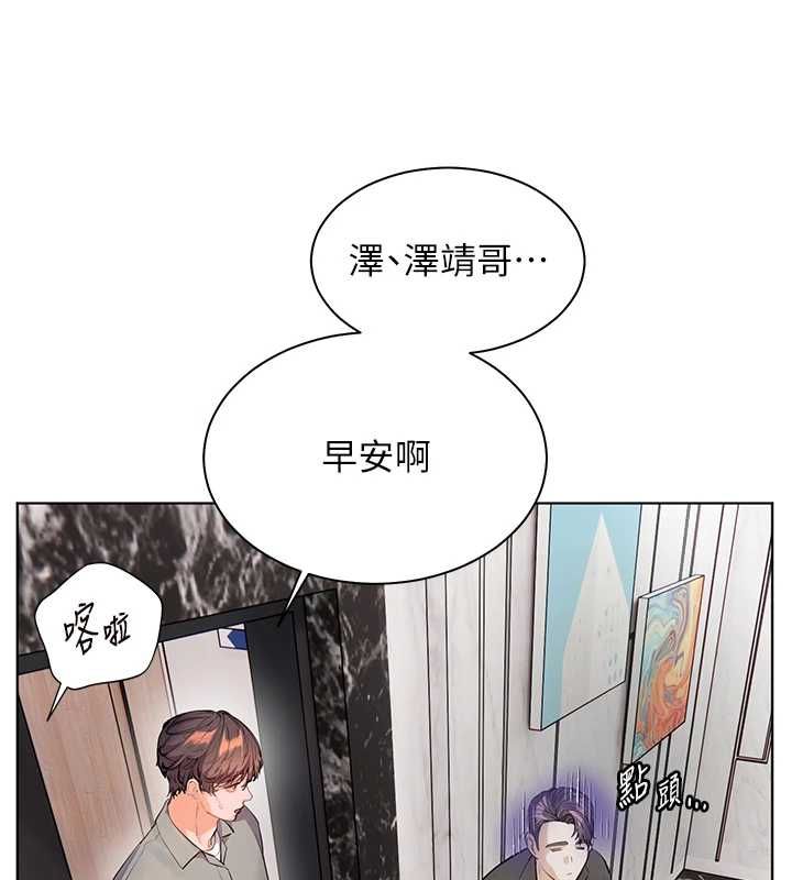 老师的亲密指导第99話-吃醋學生的危險提議