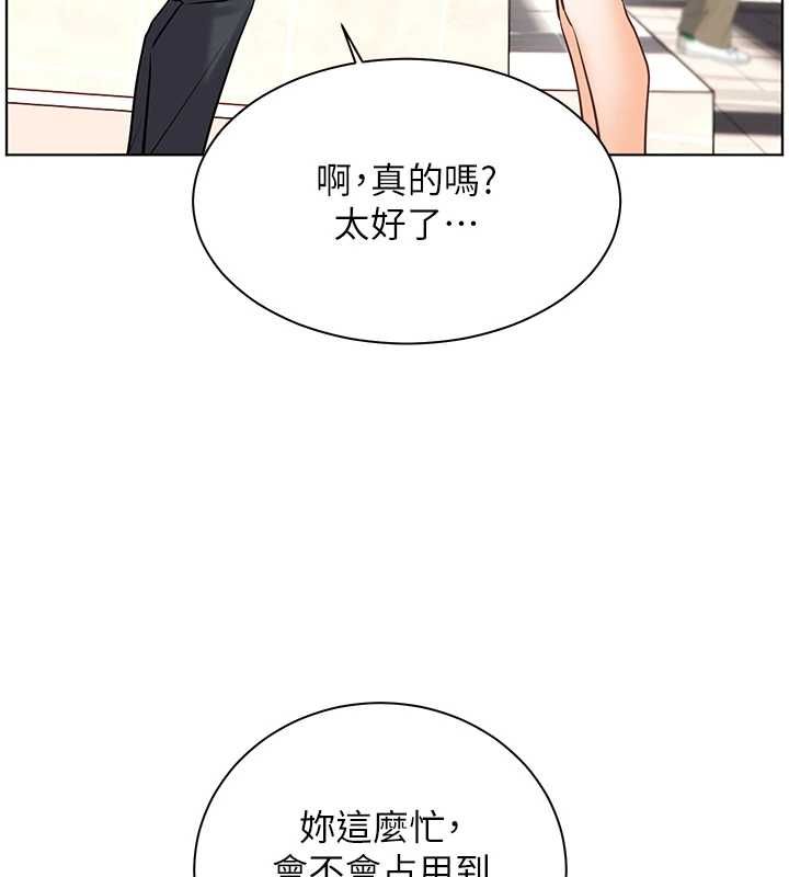 老师的亲密指导第99話-吃醋學生的危險提議