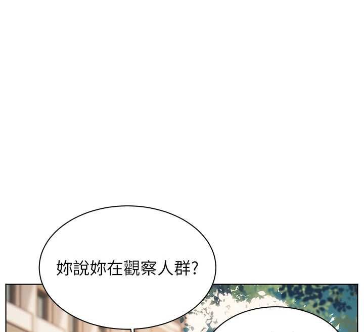 老师的亲密指导第99話-吃醋學生的危險提議