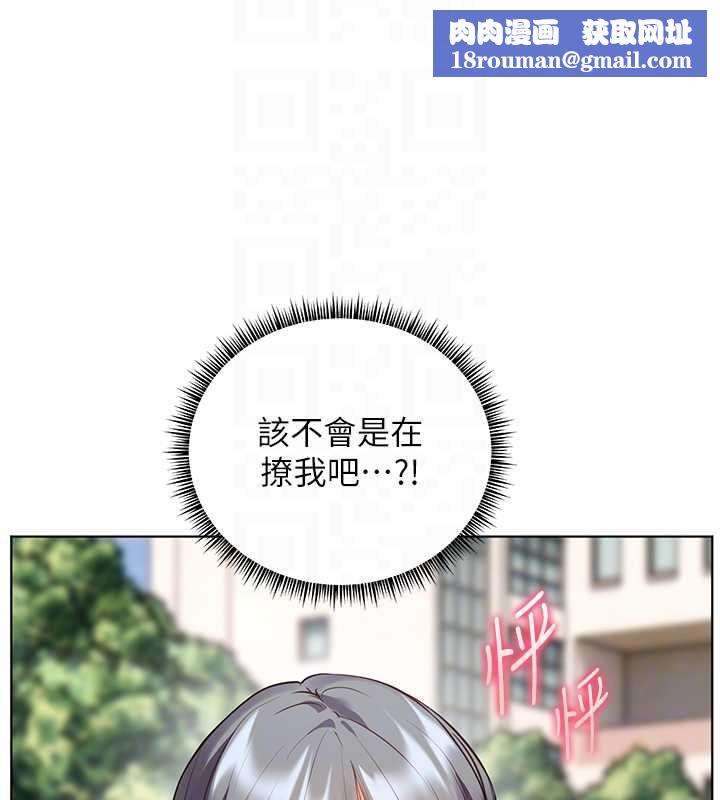 老师的亲密指导第99話-吃醋學生的危險提議