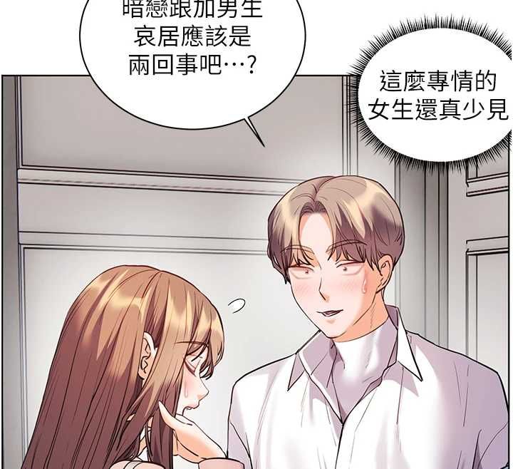 老师的亲密指导第99話-吃醋學生的危險提議