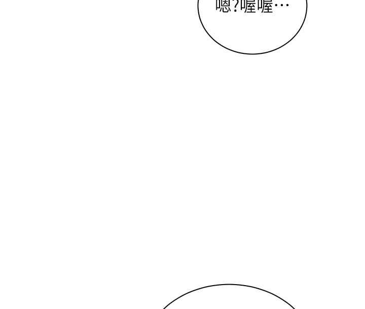 老师的亲密指导第99話-吃醋學生的危險提議