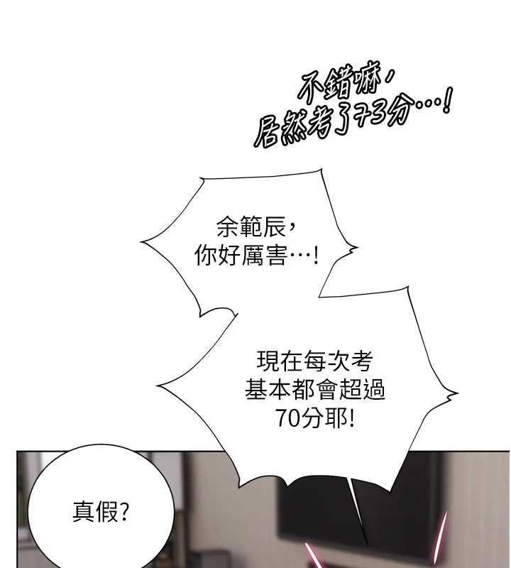 老师的亲密指导第99話-吃醋學生的危險提議