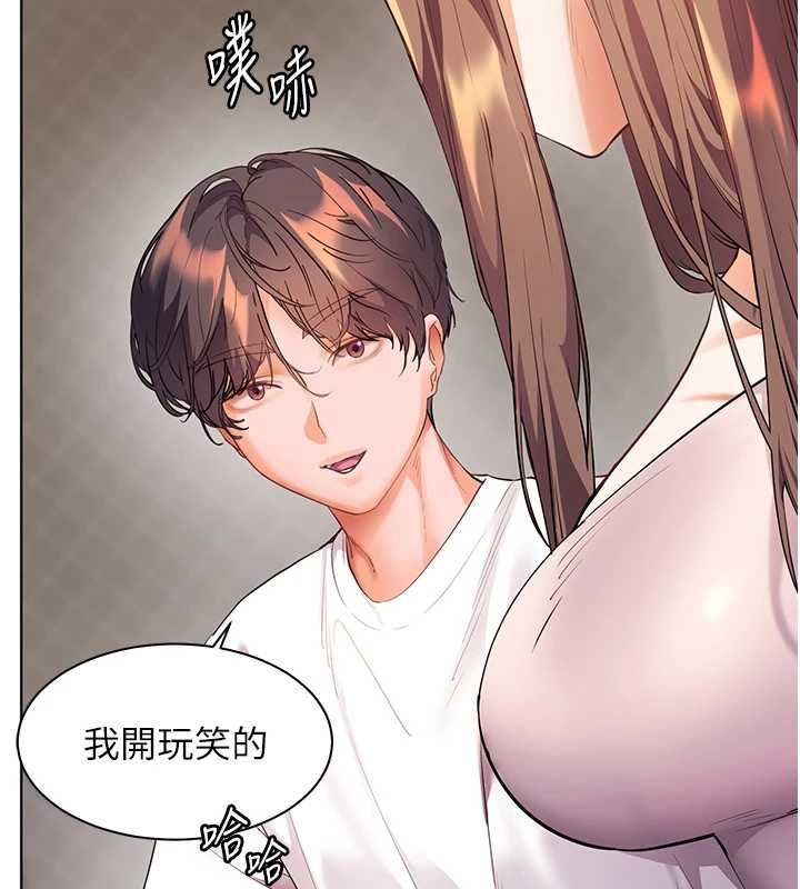 老师的亲密指导第99話-吃醋學生的危險提議