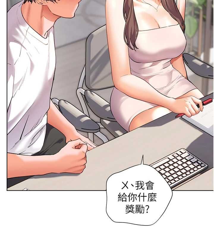 老师的亲密指导第99話-吃醋學生的危險提議