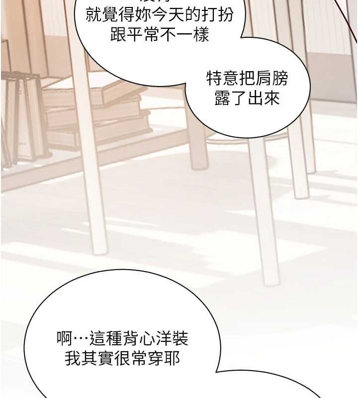老师的亲密指导第99話-吃醋學生的危險提議