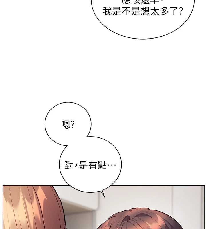 老师的亲密指导第99話-吃醋學生的危險提議