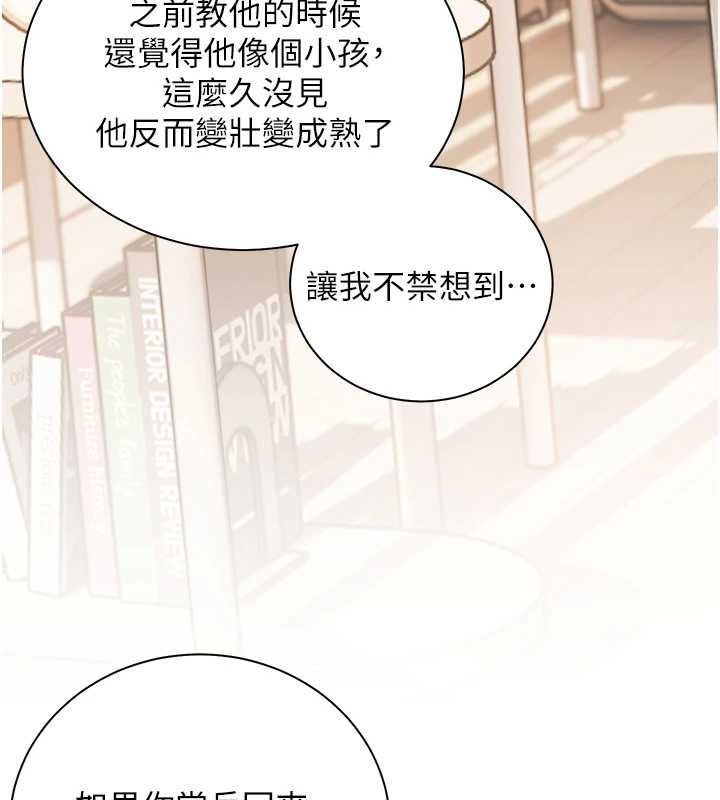 老师的亲密指导第99話-吃醋學生的危險提議