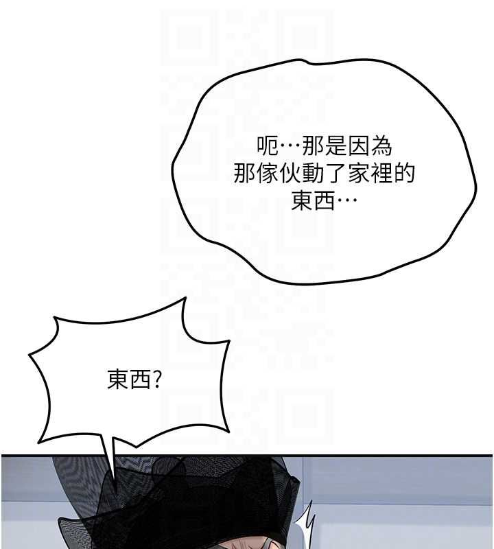 花容湿色:取花点第103話-香丹的壞心思