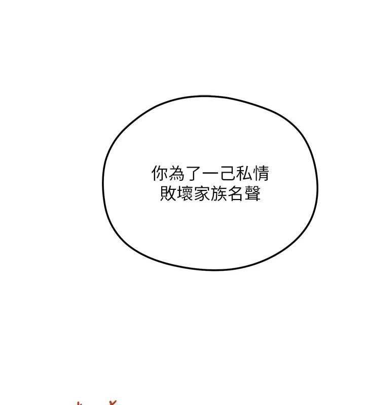 花容湿色:取花点第103話-香丹的壞心思