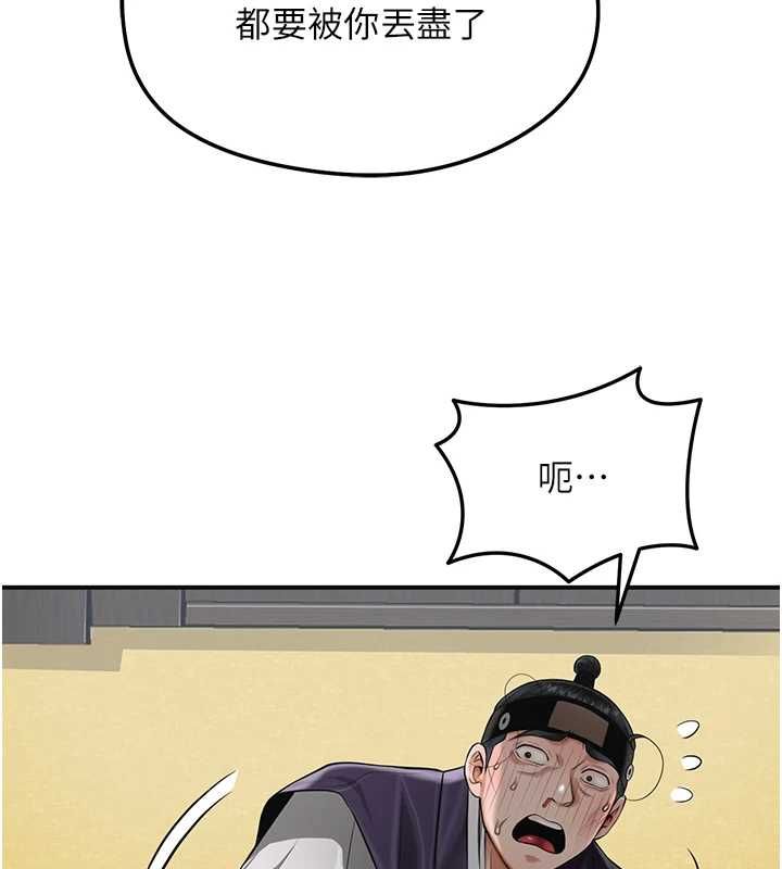 花容湿色:取花点第103話-香丹的壞心思