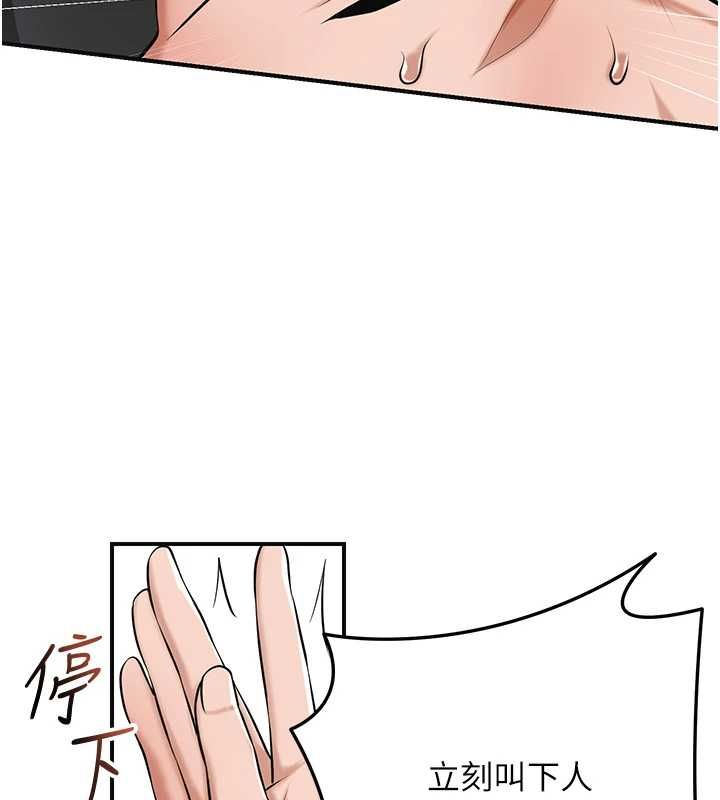 花容湿色:取花点第103話-香丹的壞心思