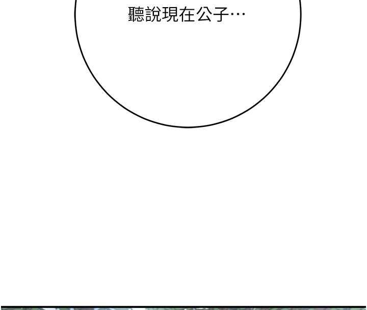 花容湿色:取花点第103話-香丹的壞心思
