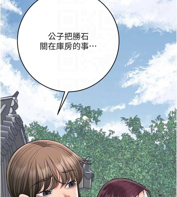 花容湿色:取花点第103話-香丹的壞心思