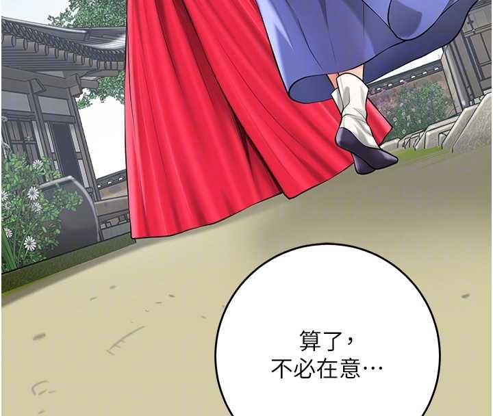 花容湿色:取花点第103話-香丹的壞心思