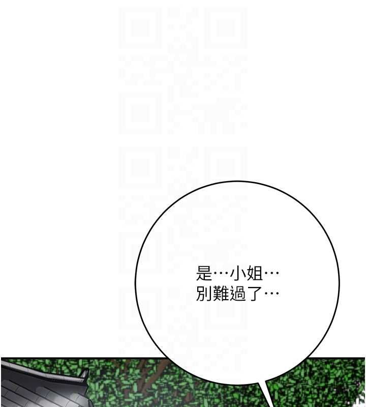 花容湿色:取花点第103話-香丹的壞心思