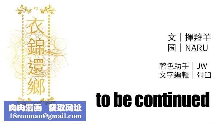 衣錦還鄉第46話-我上我老婆有問題嗎?