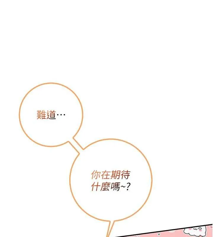 校園成人禮第37話-小心我吃了妳當甜點