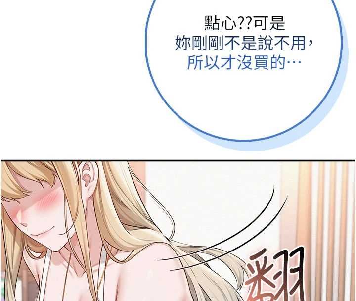 校园成人礼第37話-小心我吃了妳當甜點