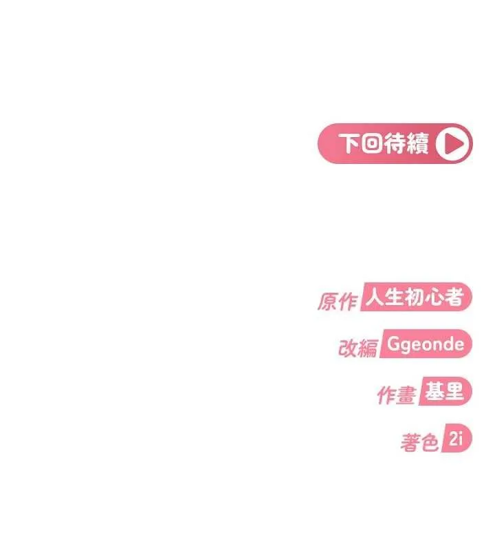 太妹硬闖成人界第32話-這是人家的第一次
