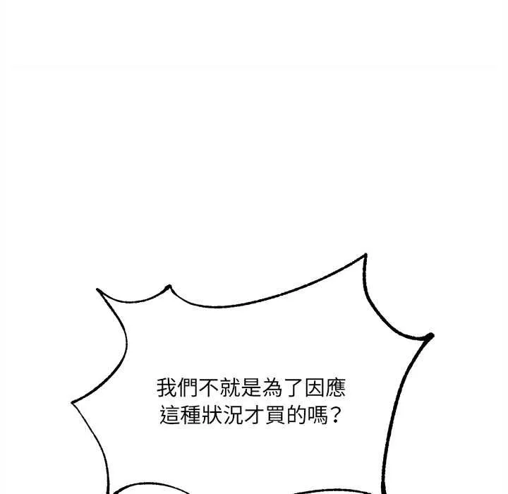 財富愛情二選一第8話