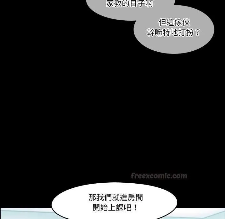 夢幻家教第4話